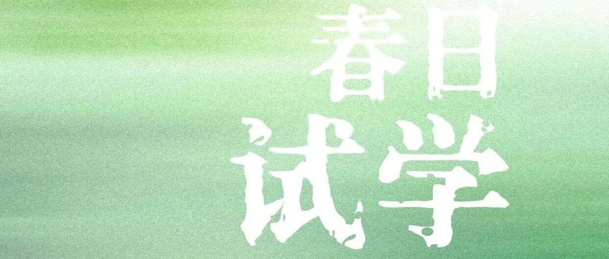 清明集训日常｜假期不打烊，上岸有方向