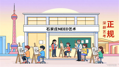 石家庄NEED艺术办学许可证+CFA会员双资质，放心选